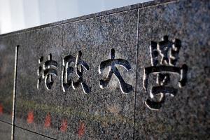 法政大学AO入試対策プラン