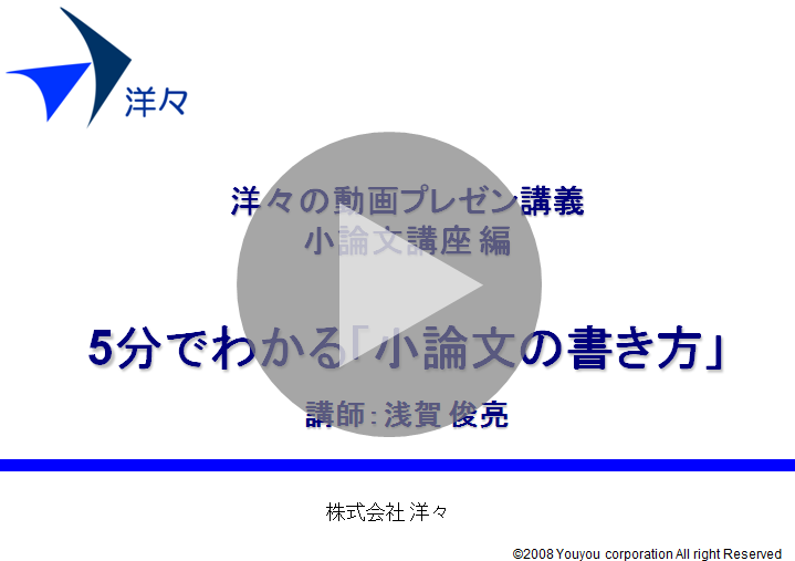 5分でわかる「小論文の書き方」