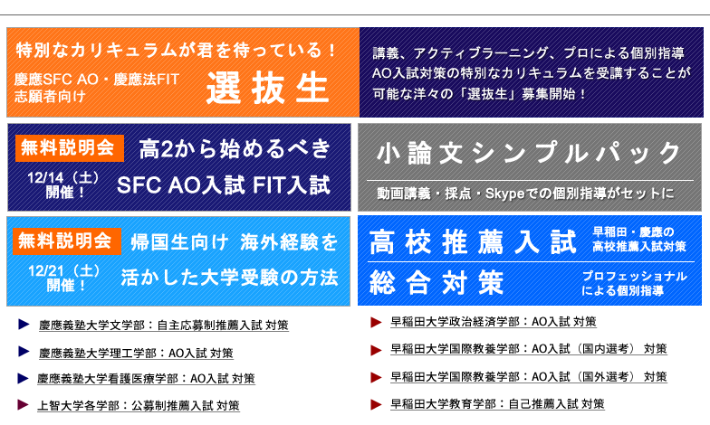 AO入試・推薦入試対策の洋々