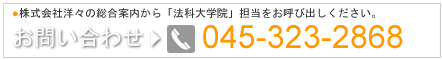 洋々お問い合わせ