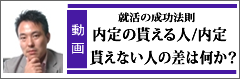 内定を貰える人／貰えない人の差は何か？