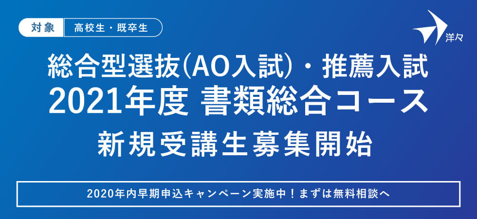 Ao入試 推薦入試 小論文対策の個別指導塾 洋々