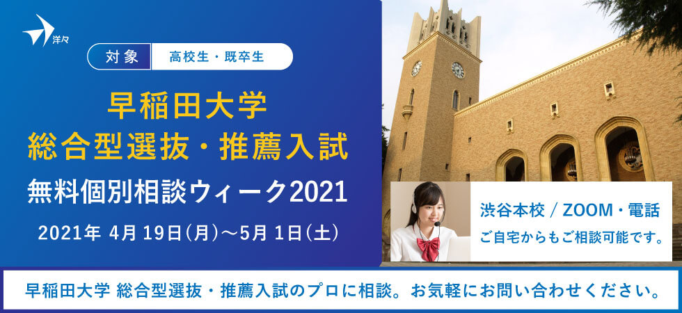 総合型選抜 Ao入試 推薦入試 小論文の個別指導塾 洋々