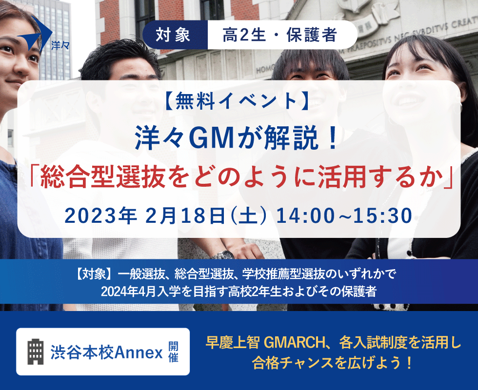 日本に 慶應大学 国立大学 推薦 AO 総合型選抜 白藍塾 小論文完全対策