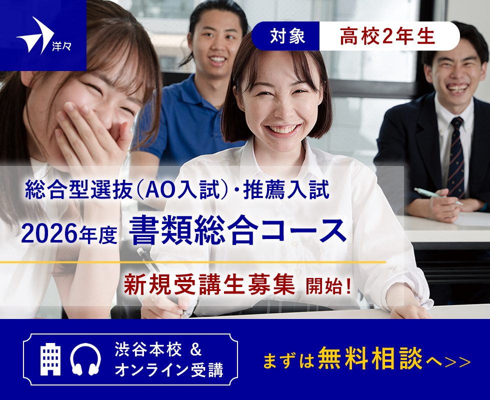 総合型選抜の個別指導塾 洋々