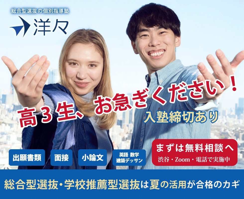 総合型選抜　小論文　塾　洋々