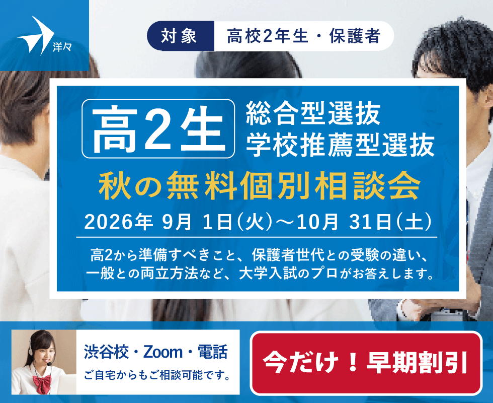 プロが答える! 高2生 総合型選抜・学校推薦型選抜 無料個別相談会