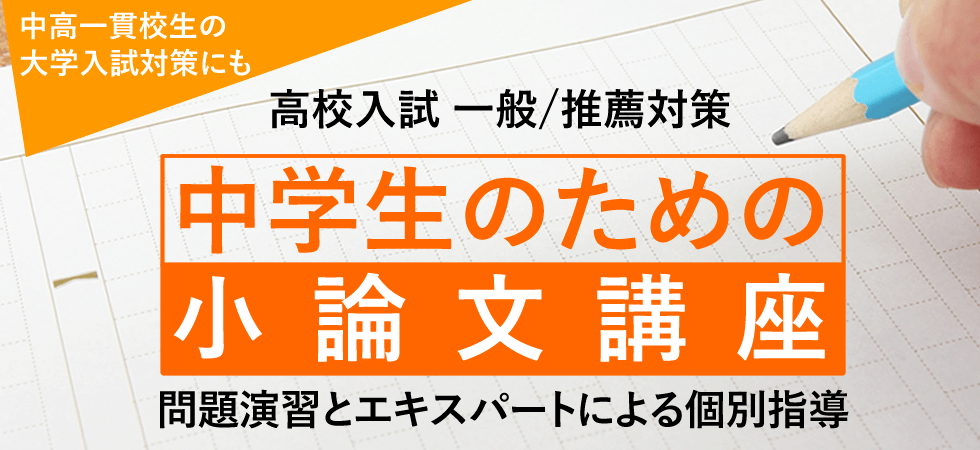 早慶 都立高校推薦入試対策 高校推薦入試対策の個別指導塾 洋々