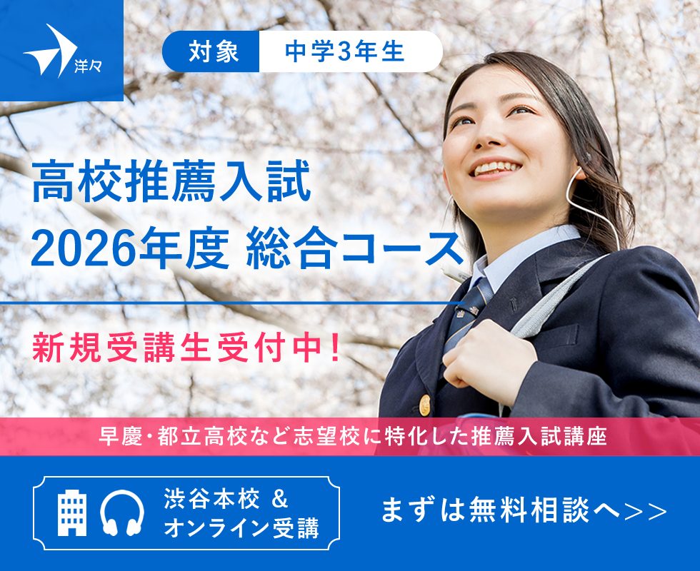 高校推薦入試 2026年度 総合コース