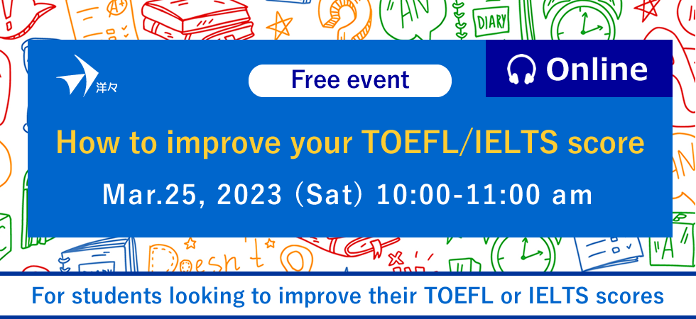 3.25 (Sat) Free event (English only) How to improve your TOEFL/IELTS score seminar