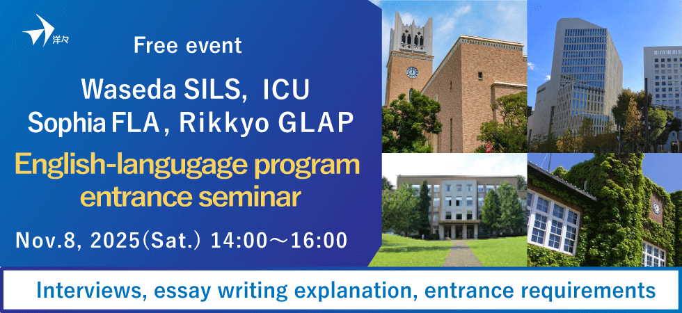 Waseda SILS, Sophia FLA, International Christian University Liberal Arts, Rikkyo GLAP English-language program April 2027 entrance seminar