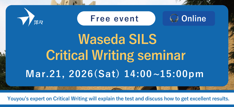 3.21 (Sat) Free event - Waseda SILS Critical Writing seminar