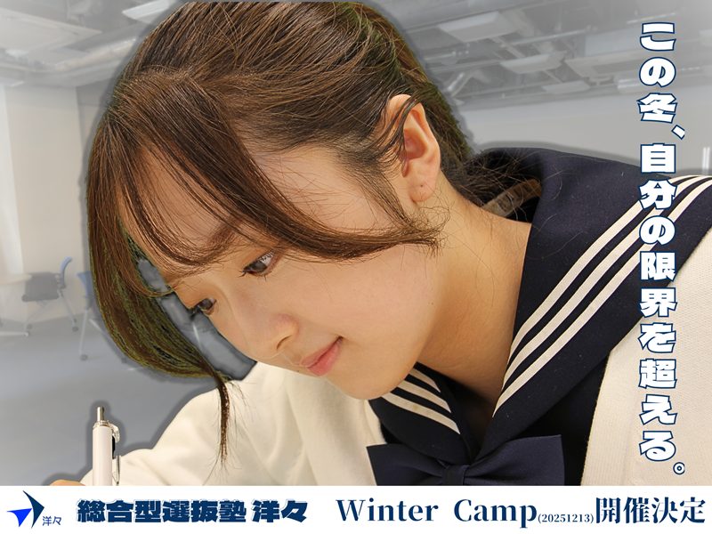 洋々　Winter Camp 2025