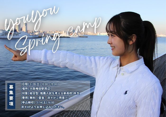 洋々　Spring Camp 2026 in 関西