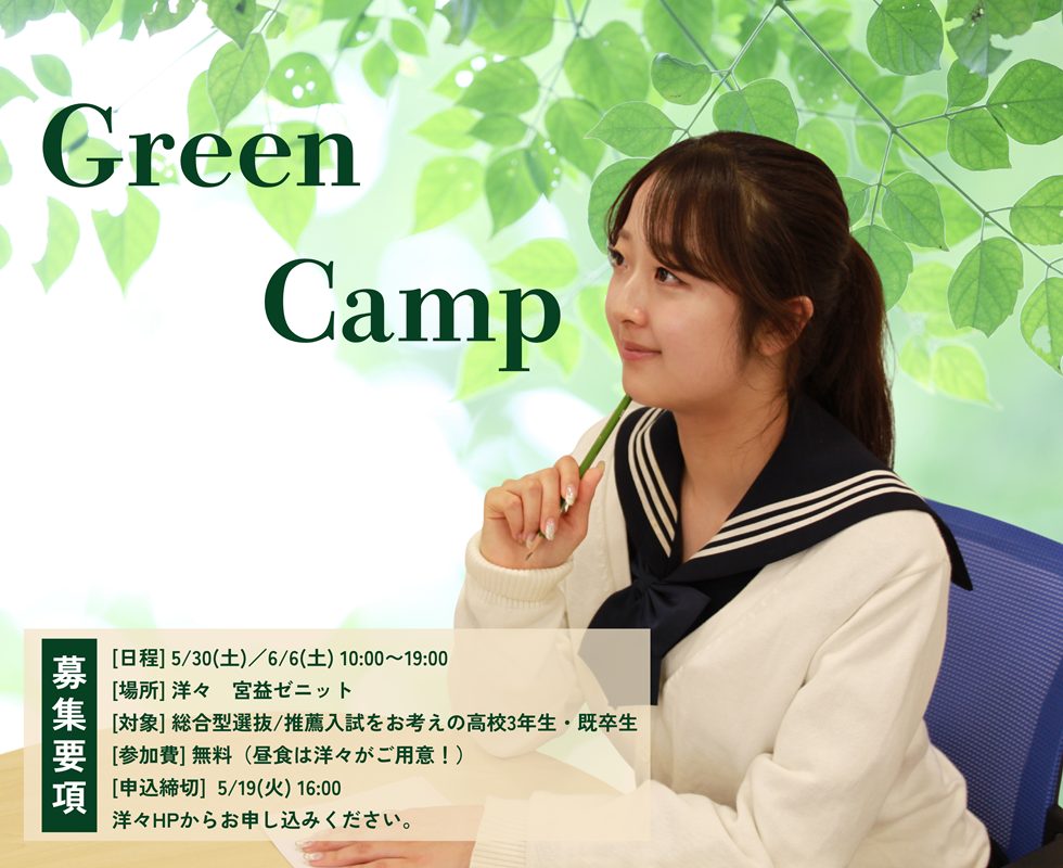 Green Camp 2026