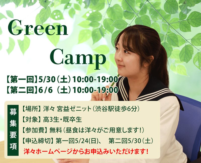 Green Camp 2026