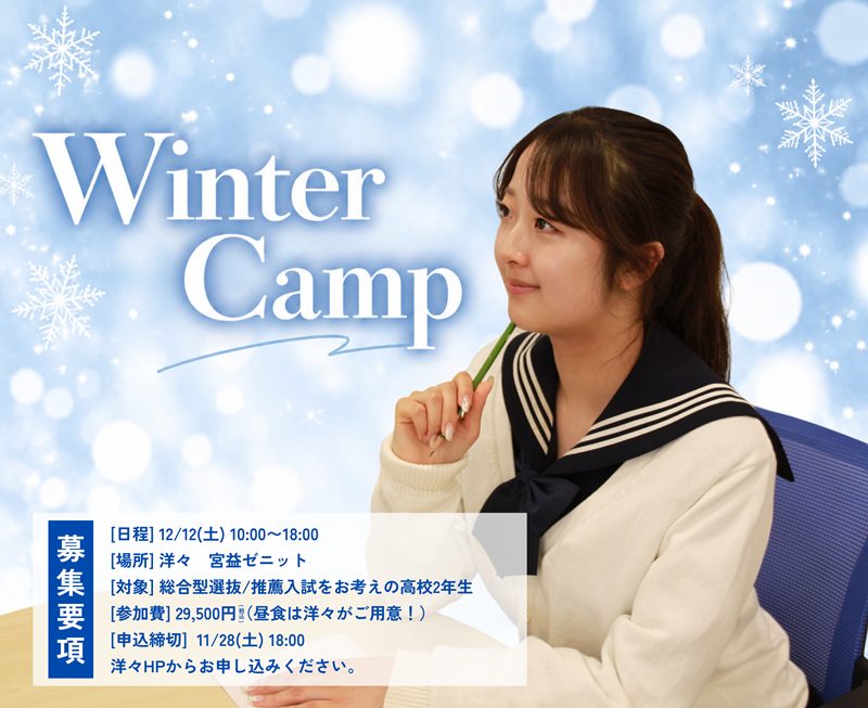 洋々 Winter Camp 2026