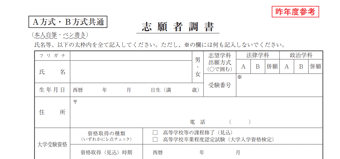 FIT志願者調書