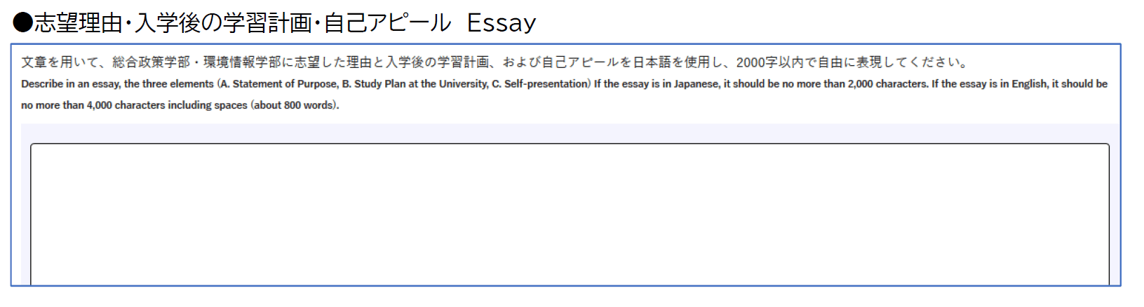 SFC志望理由書記入欄