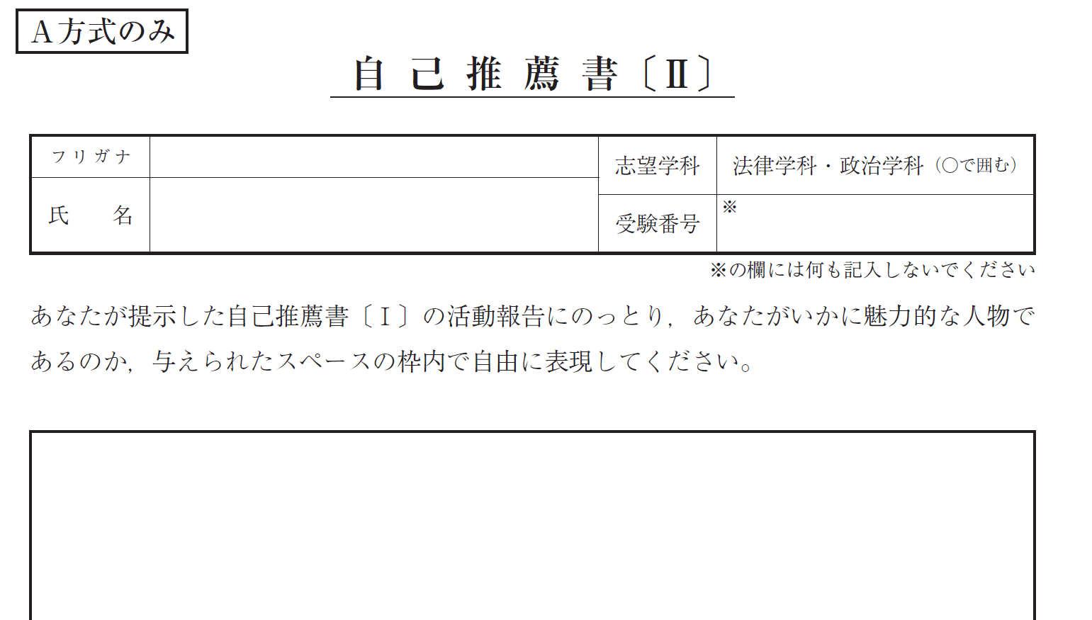 慶應法FIT入試自己推薦書2