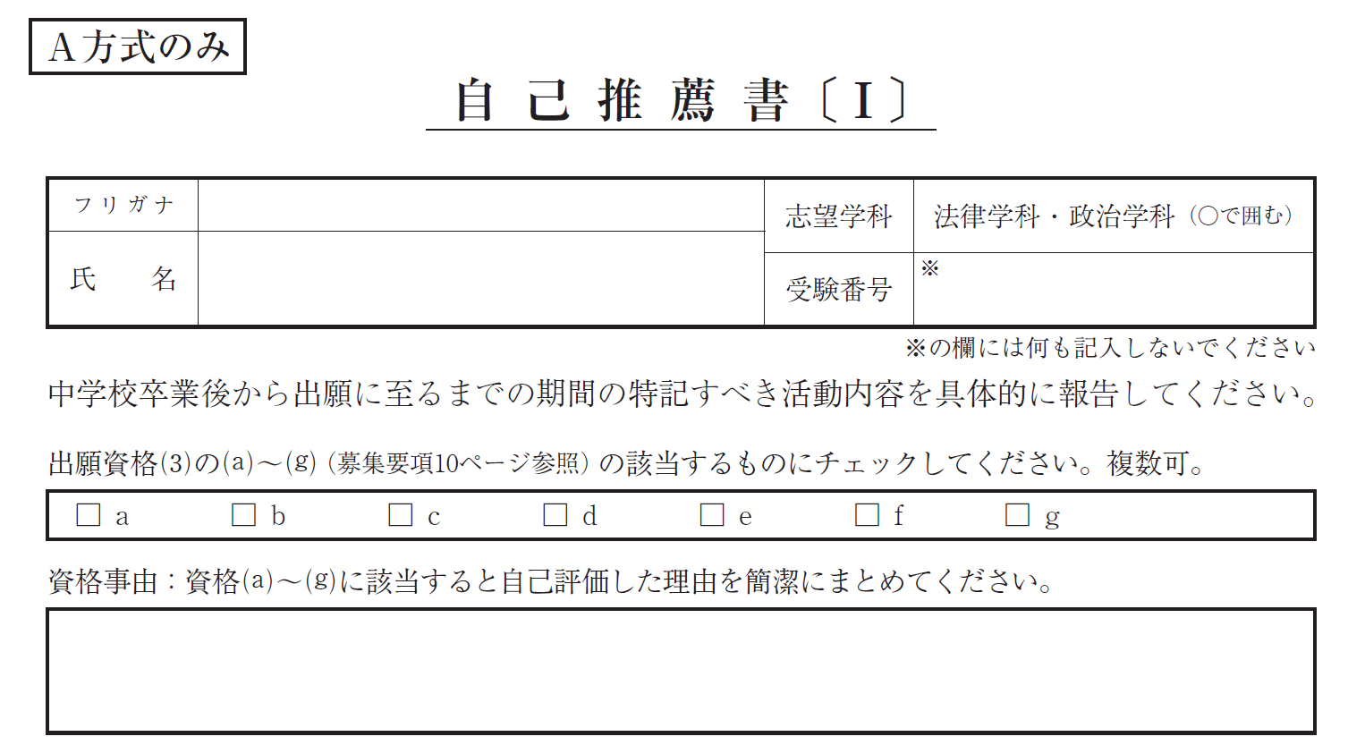 自己推薦書（A方式）の作成：慶應法FIT入試2024年度に向けて | 洋々LABO