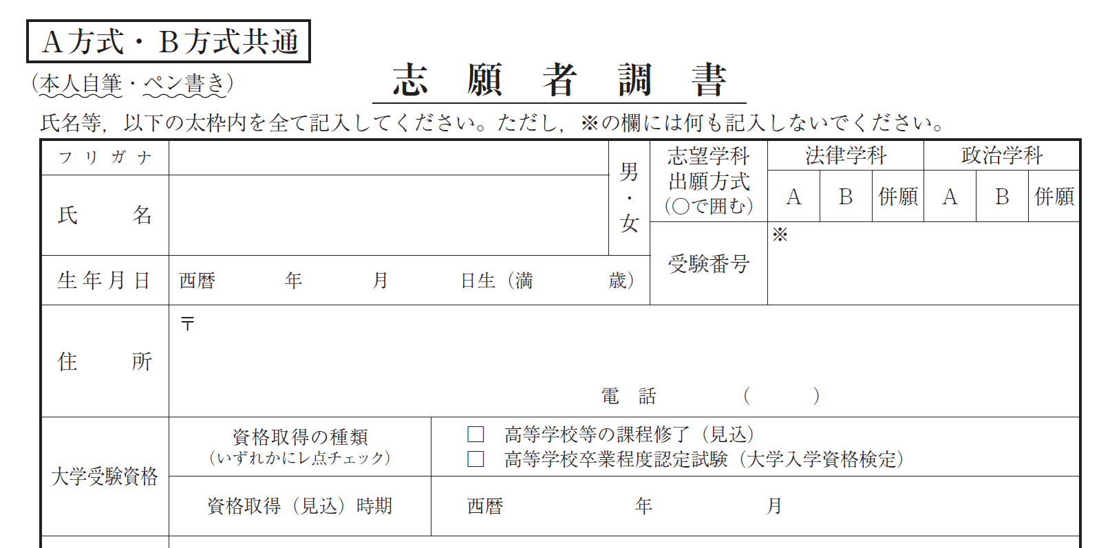 志願者調書（AB両方式）の作成：慶應法FIT入試2024年度に向けて | 洋々LABO