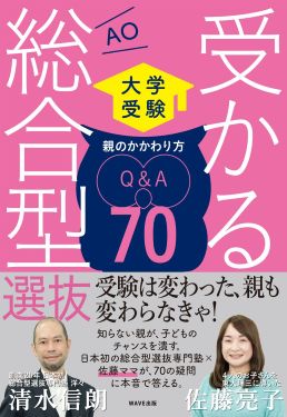 受かる総合型選抜_表紙